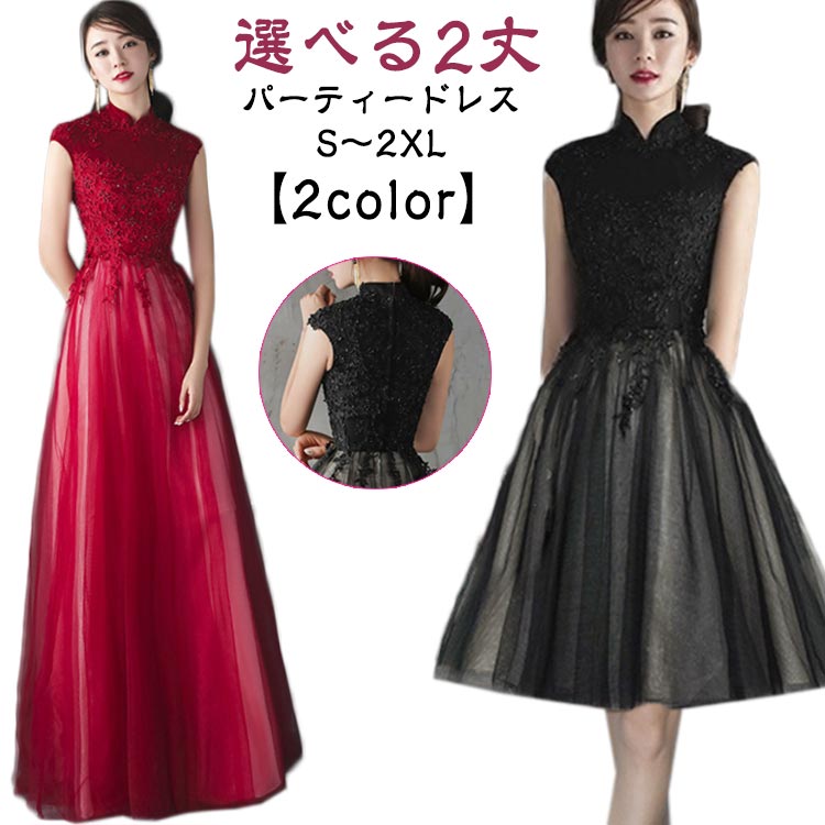 パーティードレス 結婚式 ワンピース ロングドレス 詰襟 ドレス レース チュール Aライン 演奏会 ロン..