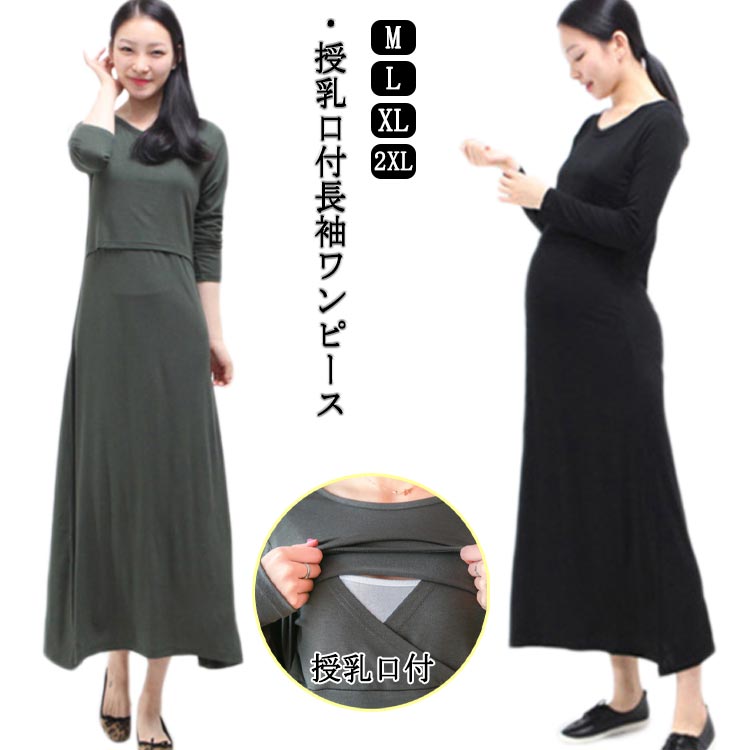 授乳 授乳服 カットソー クルーネック 授乳服 インナー 長袖 マタニティ 妊娠 丸首 ママ マタニティパジャマ 妊婦服 産前産後 ルームウェア ワンピ シンプル かわいい 春 夏