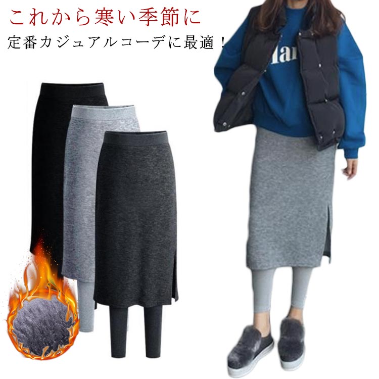 スカート かわいい スカートレギンス レディース ウエストゴム ボトムス レギンス付き 保温 防寒 ロングパンツ 楽ちん サイドスリット カジュアル 秋冬 レギンス あったか おしゃれ シンプル 無地 大人 裏起毛 可愛い 秋 冬(4)