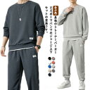 全9色!セットアップ メンズ ジャージ 送料無料 上下セット スエット メンズセット トレーナー ジョガーパンツ 2点セット スウエットウエア スポーツウエア ...