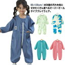 お砂場着 プレイウエア 子供 オーバーオール キッズ 長袖 ロンパース 女の子 男の子 つなぎ プルオーバー 撥水加工 子供服 子ども こども ベビー お砂場 ...