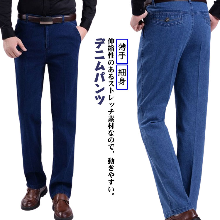 長ズボン ジーンズ 薄手　デニムパンツ 紳士服 スキニーパンツ 細身 スリム ボトムス パンツ ストレッチパンツ メンズ ジーパン 大きいサイズ ワークパンツ おしゃれ デニム 春 夏 秋 冬 カジュアル