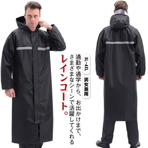 ユニセックス 雨具 レディース メンズ レインウエア 雨合羽 レインポンチョ 通勤 アウトドア レディース おしゃれ 自転車 通学 防水 ポンチョ 安全 大きいサイズ 反射テープ付き ロング丈 登山 スポーツ カッパ 男女兼用 撥水 かっぱ 送料無料 レインコート ユニセックス 雨具 レディース メンズ レインウエア 雨合羽 レインポンチョ 通勤 アウトドア レディース おしゃれ 自転車 通学 防水 ポンチョ 安全 大きいサイズ 反射テープ付き ロング丈 登山 スポーツ カッパ 男女兼用 撥水 かっぱ 送料無料 レインコート