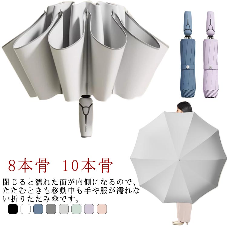 【送料無料】折りたたみ傘 日傘 雨傘 8色 晴雨兼用 ワンタッチ 折りたたみ傘 超撥水 1-2人用 日傘 8本骨 撥水加工 10本骨 男女兼用 梅雨対策 頑丈 プレゼント 2-3人用 濡れない 逆折り式 反射テープ付き 大きめ 男女兼用