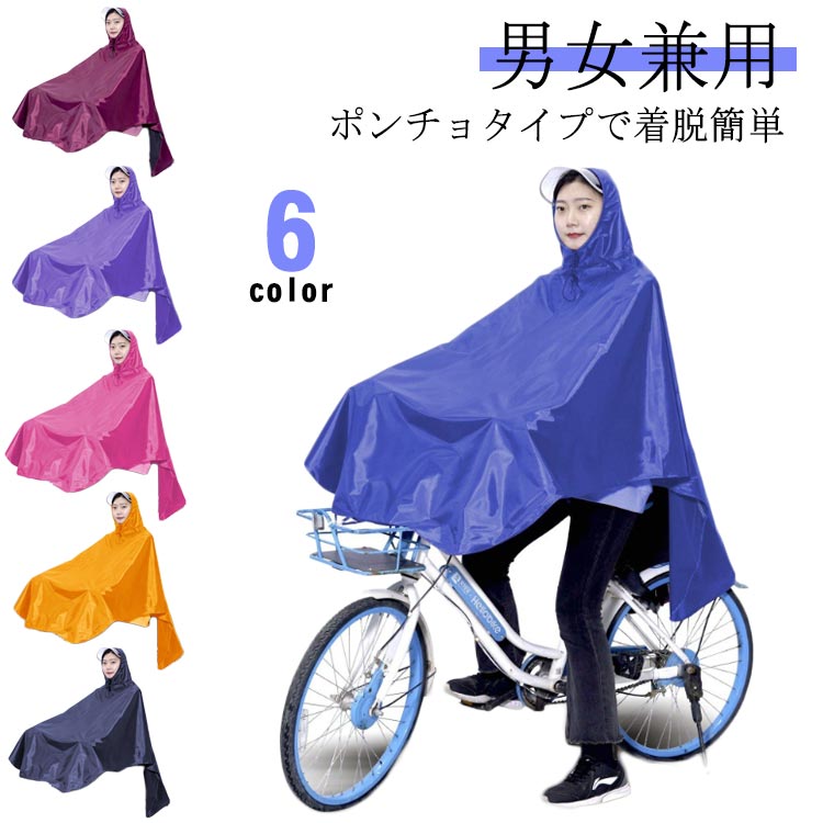 レインポンチョ レインバイザー フェイスガード カバ付き 自転車 バイザー 透明 ユニセックス フリーサイズ 大きめ 通勤 通学 雨具 梅雨 雨の日