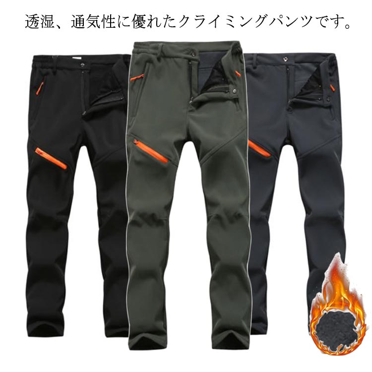3色展開 裏起毛パンツ メンズ フリース 防寒ズボン 防水 ロングパンツ 撥水 トレッキングパンツ クライミングパンツ 厚手 アウトドアパンツ 防風 防寒 冬用