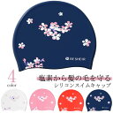 水泳帽 大人 レディース シリコンスイムキャップ 水泳帽 水泳 上品 スイミングキャップ かわいい 競泳 ウォータースポーツ フィットネス水着 スイムウェア ス...