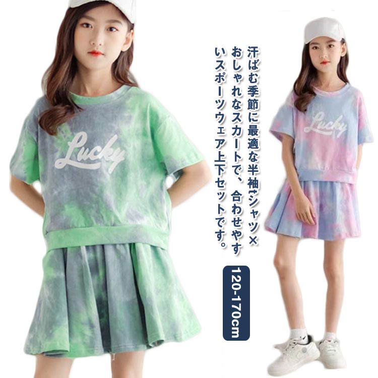 子供服 女の子 スポーツウェア キッズ スウェット ジャージ 上下セット 2点 夏 半袖 Tシャツ+スカート セットアップ 子ども服 女の子 ダンス衣装 韓国風 ヒップホップ ジュニア 運動着 七五三 通学 通園 ルームウェア 120-170cm 送料無料