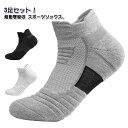 メンズ スポーツ シンプル マラソン ソックス 吸汗 ショート 3足セット メンズ 厚手 靴下 おしゃれ くるぶし 無地 スポーツ 運動 レディース ジョギング...