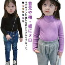 タートルネック 子供服 ニット 女の子 キッズ セーター 送料無料 リブニット ハイネック フリル 春秋 トップス ガールズ ジュニア 無地 シンプル おしゃれ 伸縮性 韓国 メローデザイン