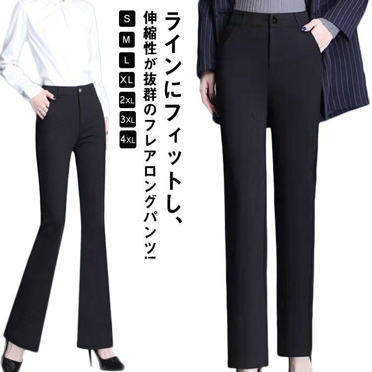 裏起毛あり/なし レディース パンツ スキニーパンツ フレア ロングパンツ ハイウエスト スラックス ストレッチ 春夏 秋冬 オフィス カジュアル 無地 大きい...
