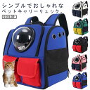 ペットキャリーバッグ ペットキャリー リュック 猫 宇宙船 犬 ペットキャリーリュック ペットバッグ ペットリュック 猫用 犬用 ペット用品 折りたたみ 車 小...