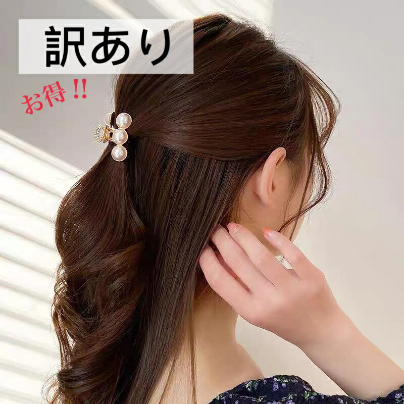 "訳あり&お得！" 韓国 大人 パールクリップ 4cm 3連パールのヘアクリップ ヘアバレッタ パールヘアアクセサリー ゴールド gold 華やか高見え きちんと見え 上品 お呼ばれ 20代 30代 40代 プレゼント 韓国ファッション