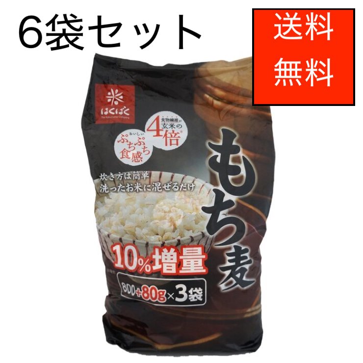 はくばく もち麦 (800g + 80g) x 6袋 Hakubaku Pearl Barley (800g + 80g) x 6 bags