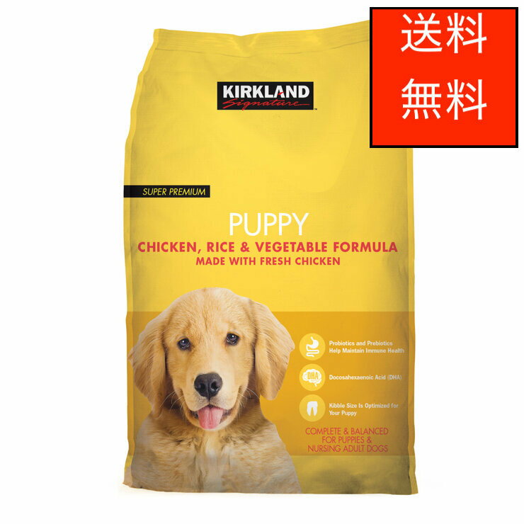 カークランドシグネチャー 子犬用 9kg チキン,ライス,ベジタブル Kirkland Signature Dog Food Puppy 9kg Chicken, Rice, Vegetable