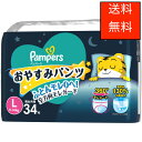 パンパース おやすみパンツ Lサイズ (9-14kg) 34枚　Pampers Oyasumi Pants L 34 Diapers