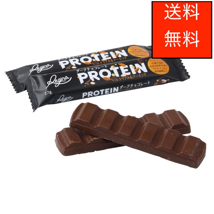 レジーナ プロテインチョコレートバー シリアル＆アーモンド 24本入 Regina Protein Chocolate Bar Cereal Almond 24pc