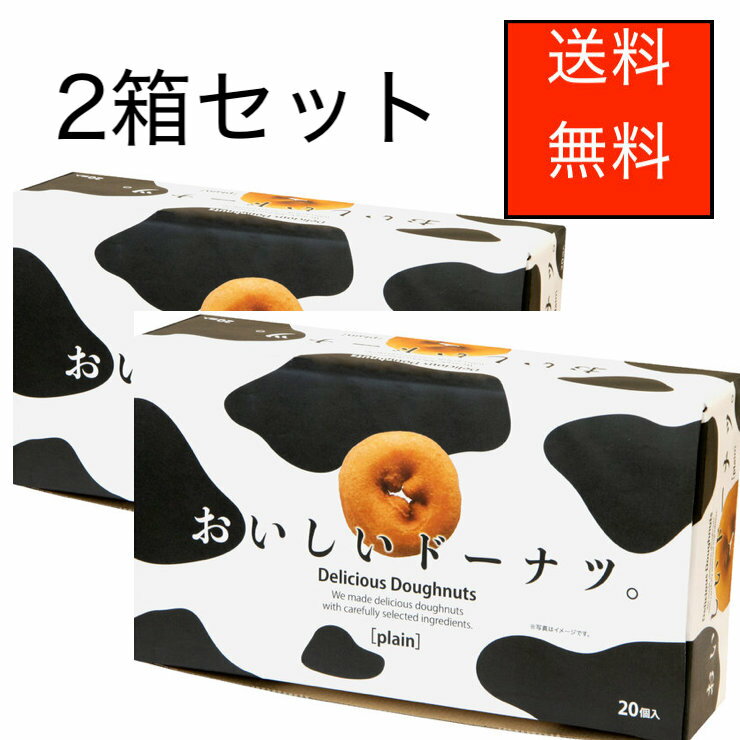 千年屋 おいしいドーナツ20個入り×2箱セット　Sennenya Delicious Doughnuts 20pc×2