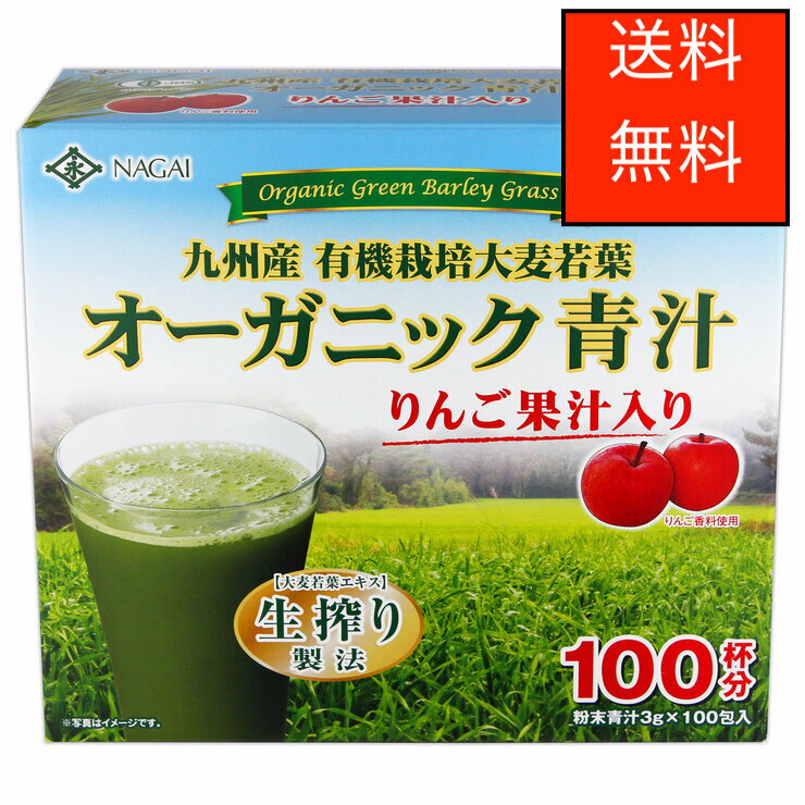 リンゴ オーガニック青汁 100包 Apple Organic Green Juice 100 Count