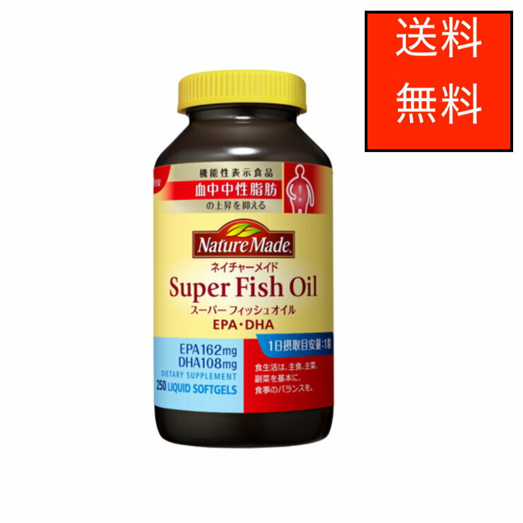 ネイチャーメイド スーパー フィッシュ オイル 250 粒 Nature Made Super Fish Oil 250 CT