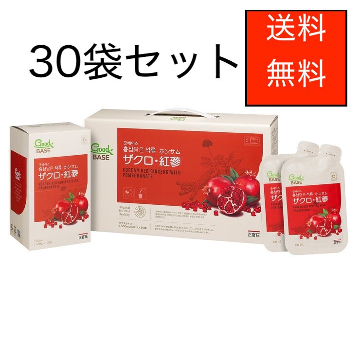 商品の特徴 ・50ml x 30袋(10袋 x 3箱) ・1日あたり1袋目安 ・6年根高麗紅蔘、ザクロエキス配合 ・すっきりとした味わいで飲みやすい ・程よい酸味ですっきり飲みやすい ・1日のはじまりや運動の後にも◎ 6年根高麗紅蔘エキス、ザクロエキスを配合した健康食品(清涼飲料水)です。ザクロのフルーティーな味わいをお楽しみいただけます。 程よい酸味で高麗人蔘特有の苦みが抑えられていて飲みやすく、特に女性に好まれています。ノンカフェインで、身体にやさしいドリンクです。 ザクロ・紅蔘（ホンサム）は、韓国を代表する有名ブランド、正官庄（ジョンガンジャン）の製品で、契約栽培で6年育てた高麗人蔘を、皮ごと蒸して乾燥させて作る紅蔘（ホンサム）を使用しています。商品の特徴 ・50ml x 30袋(10袋 x 3箱) ・1日あたり1袋目安 ・6年根高麗紅蔘、ザクロエキス配合 ・すっきりとした味わいで飲みやすい ・程よい酸味ですっきり飲みやすい ・1日のはじまりや運動の後にも◎ 6年根高麗紅蔘エキス、ザクロエキスを配合した健康食品(清涼飲料水)です。ザクロのフルーティーな味わいをお楽しみいただけます。 程よい酸味で高麗人蔘特有の苦みが抑えられていて飲みやすく、特に女性に好まれています。ノンカフェインで、身体にやさしいドリンクです。 ザクロ・紅蔘（ホンサム）は、韓国を代表する有名ブランド、正官庄（ジョンガンジャン）の製品で、契約栽培で6年育てた高麗人蔘を、皮ごと蒸して乾燥させて作る紅蔘（ホンサム）を使用しています。