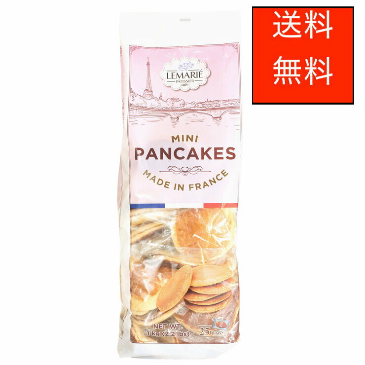 Lemarie Patissier フレンチミニパンケーキ 1袋2枚入 x 25袋 約1kg FRENCH MINI PANCAKES 2 per pack x 25packs
