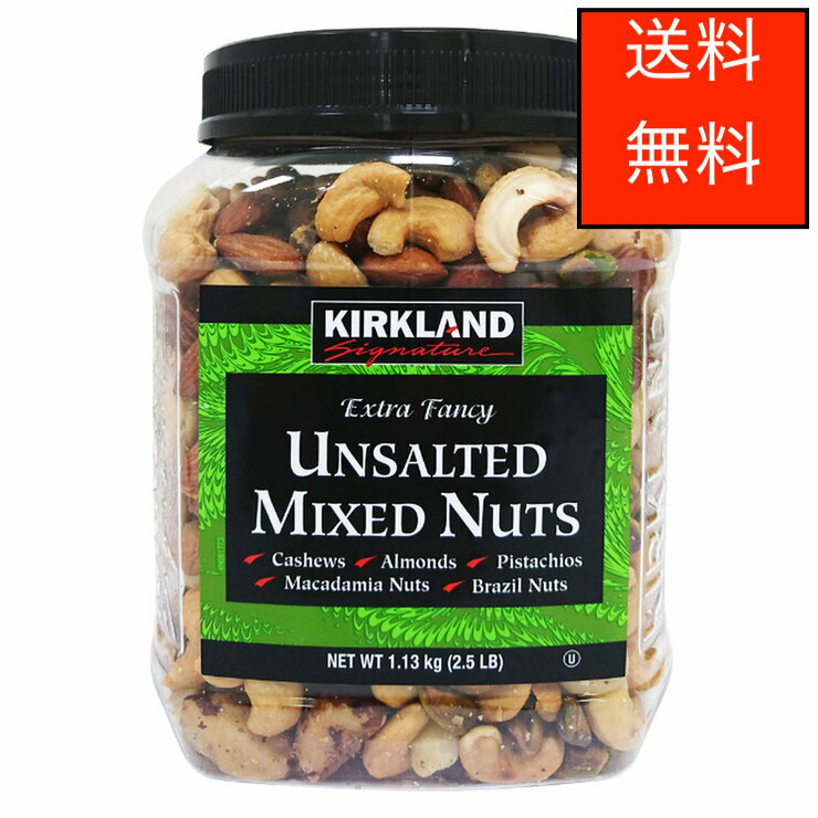 カークランドシグネチャー 無塩 ミックス・ナッツ 1.13kg Kirkland Signature Unsalted Mixed Nuts 1.13kg