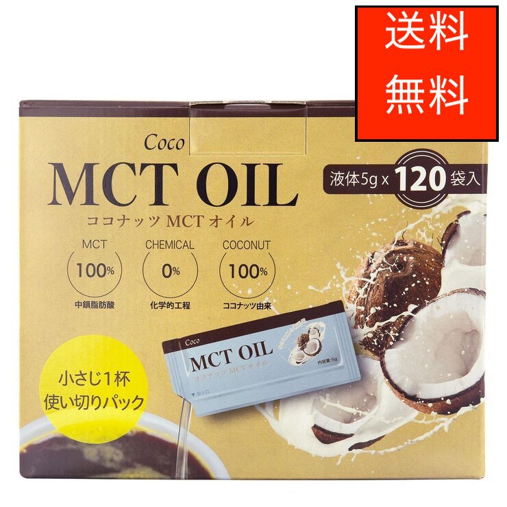 Coco MCT オイル 5g X 120 包　Coco MCT Oil 5g X 120 Count