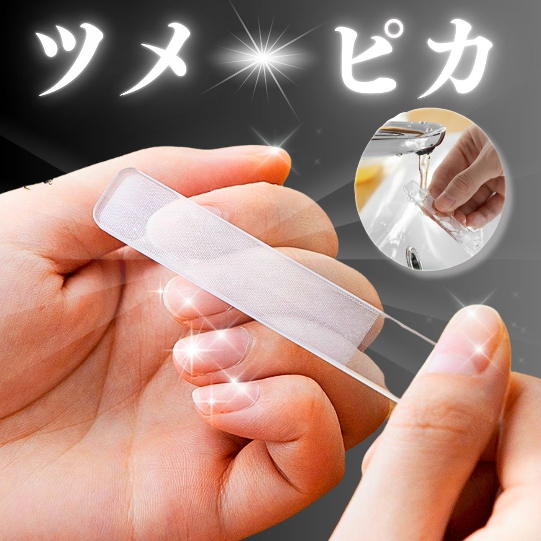 爪やすり 爪磨き つめやすり 爪みがき 爪 やすり つめみがき ガラス ツヤ出し ネイルセット ネイルファイル ネイルケア ネイルケアセット ケア 爪磨きセット...
