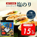 【送料無料】【ネコポス・代引き不可】瀬戸内海産おにぎらず塩のり7枚 3パックセット ふりかけ 塩海苔 味海苔 ニコニコのり 塩のり 塩