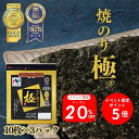 期間限定20%OFF!【送料無料】【ネコポス・代引き不可】焼極10枚 3パックセット 焼き海苔 焼きのり やきのり 有明産 有明海産 有明海苔 おにぎり 国産