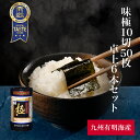 【送料無料・一部地域除く】味極10切50枚卓上 6本セット 味海苔 味のり のり 有明産 有明海産 有明海苔 国産 九州 美味しい