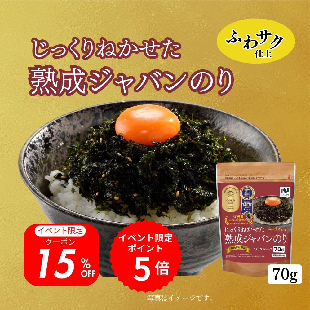 期間限定15%OFF！ 【全国送料330円/一部除く】熟成ジャバンのり70gスタンダード 5パックセット ふりか..