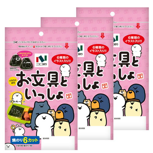 【送料無料】イラストのり　お文具といっしょ6枚　3袋セット【代引き不可・ネコポス商品】のサムネイル