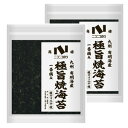 ※以下の内容は1パック当たりの内容です。 内容量： 板のり20枚 原材料名：乾のり（九州　有明海産） （この商品は日本国内で生産しています。）◆極旨焼のり20枚　2パックセット ●一番摘みの原料にこだわった九州有明海産原料を使用 九州有明産の上質な海苔を使用したプレミアム商品です。 一番摘の原料のみにこだわり、厳格な官能検査等 社内管理基準をクリアした原料を使用した焼のりです。 ●大容量・チャック付袋 たっぷり入った大容量の板のりが1パック20枚、2パックで合計40枚のセットです。保管に便利なチャック袋入です。 上質な海苔をお気に入りのスタイルでお楽しみいただけます。