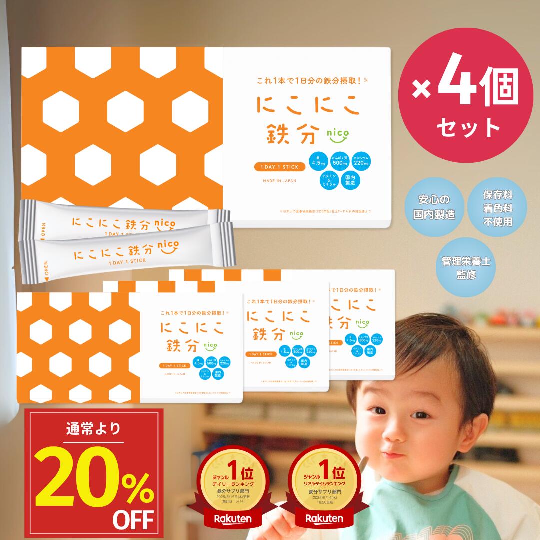 【管理栄養士監修】にこにこ鉄分 子供 鉄分パウダー日本製 鉄分サプリ fe 鉄 カルシウム 無添加 栄養モリモリ 赤ちゃん にも 健康食品 鉄分補給 栄養補助 男性 女性 子ども こども 幼児 親子 成長 簡単のサムネイル