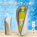 【7/19~26限定★楽天ポイント10倍】 ペットボトルカバー 保冷 【9時間経っても氷が残る】と【結露対策】 ペットボトルホルダー ペットボトルケース 保温 650mlまで適用