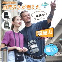 【2重スキミング防止】パスポートケース【軽量90g×5ポケット】(移動はこれ1つ !を追及) 送料無料 セキュリティポーチ パスポートカバー 小銭入れ 肩掛け ...