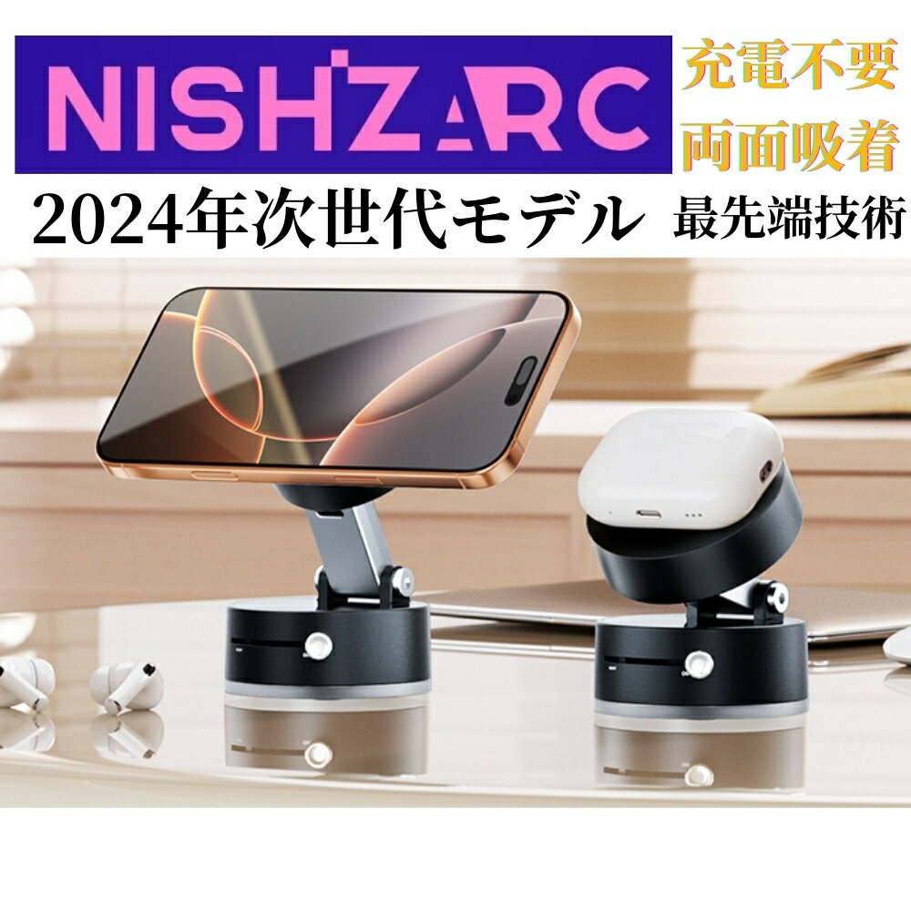 【期間限定 P10倍】NISHIZARC ニシザーク「充電不要」 スマホスタンド 車載ホルダー スマホホルダー マグネット式 magsafe 車載ホルダー 真空 吸盤 ダッシュボード 卓上 折りたたみ 携帯 スタンド スマホ立て スマホ タブレット ホルダー iPhone iPad 車載 撮影 吸着 2