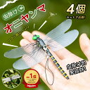 \即納可能/【期間限定 P20倍】オニヤンマ 虫除け 14cm おにやんま フィギュア ゴルフ リアル トンボ 虫よけ 虫対策 安全ピン付き 釣り 山登り キャ...