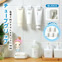 チューブクリップ 5個セット クリップ チューブ 歯磨き粉 洗顔料 タオル 粘着 粘着シート 片付け 収納 壁に固定 挟む 貼り付け式 洗面所 バスルーム 便利...