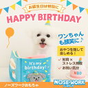 ペット おもちゃ 犬 ノーズワーク 誕生日 BOOK 嗅覚トレーニング 知育玩具 絵本型 犬おもちゃ 運動不足 お留守番 ストレス解消 おやつ隠し ペット用品 ...