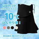 \P10倍!期間限定/フェイスカバー uvカット おしゃれ 日除けマスク uv テニス ゴルフ スポーツ ガーデニング 冷感 レディース 日焼け防止 飛沫対策 uvカットマスク 息苦しくない メンズ ひんやり シルク ネックガード 日除け フェイス マスク uvフェイスガード