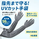 アームカバー UVカット レディース UV 手袋 冷感 接触冷感 日焼け対策 ロング スマホ ドライブ グローブ 腕カバー 指なし 夏用 超ロング 肩まで 紫外...