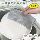 「楽天1位!」ワイヤーふきん 金属ふきん 傷を着けずに 食器洗い雑巾 20×20cm 食器洗い メッシュ クロス キッチンタオル 再利用可能 5枚セット ボトル洗浄 食器拭き 多目的 家庭用 業務用