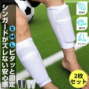 シンガードスリーブ サッカー すねあて キッズ レガース ジュニア シンガード スリーブ ポケット メンズ すね当て ズレ防止 フットサル ストレッチ すね当て...