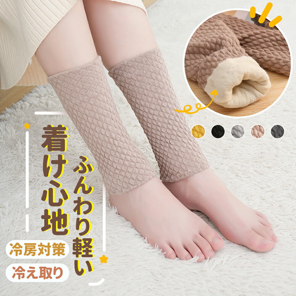 健康足首冷え対策に 通気性サポーター レッグ＆アンクルウォーマー レッグウォーマー 裏起毛 保温 弾性大 防寒グッズ 男女兼用 窮屈感なく　綿 オールシーズン快適　伸縮性があり