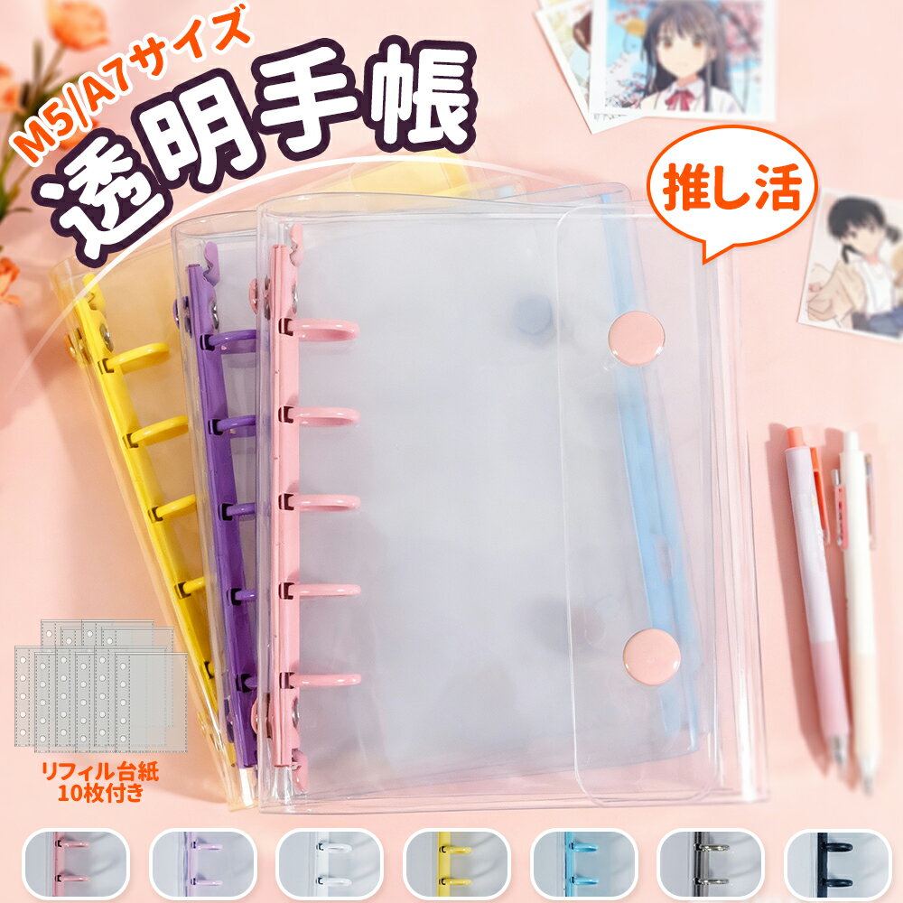 \20%OFF/【シール帳2個+リフィル40枚セット!】シール帳 推し活グッズ PVC バインダー M5サイズ A7サイズ クリア シールバインダー 透明 シー...