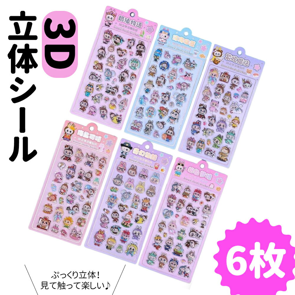 【最大70%OFFクーポン配付中】シール 帳 かわいい 3D 立体シール ごほうびシール シール キラキラ DIY用 手帳用 手帳 日記帳用 スマホケース 携帯電話 装飾 水筒 ノート デコ 女の子 文具 デコシール SNS人気 子供 大人 おもちゃ 入園祝い 誕生日 クリスマスのサムネイル