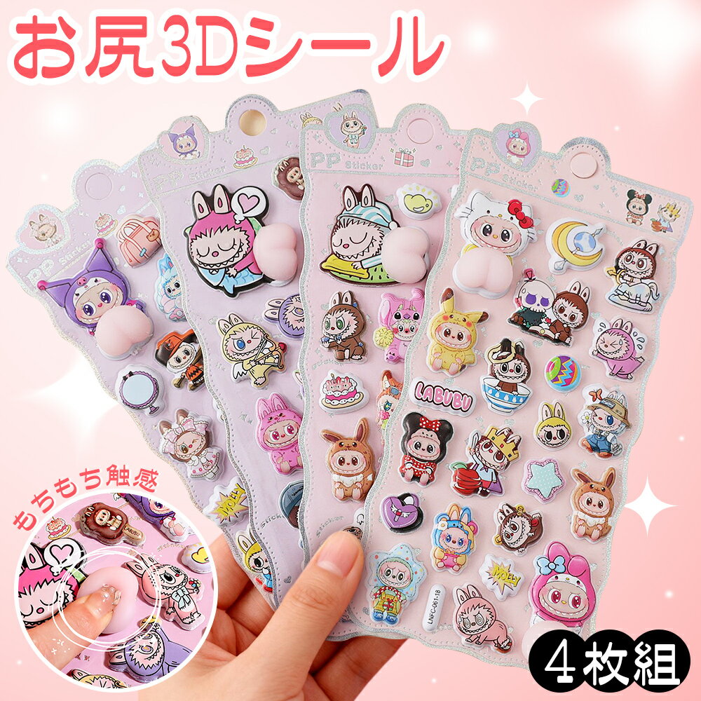 【最大70%OFFクーポン配付中】 3D立体シール 手帳 おはじきシール シール手帳 ぷっくり つやつや 3Dシール 立体シール シール ご褒美シール のシール かわいいシール 泡ステッカー 3Dシール 手帳ご褒美シール日記シール ポイント消化 SNS人気 子供 大人のサムネイル